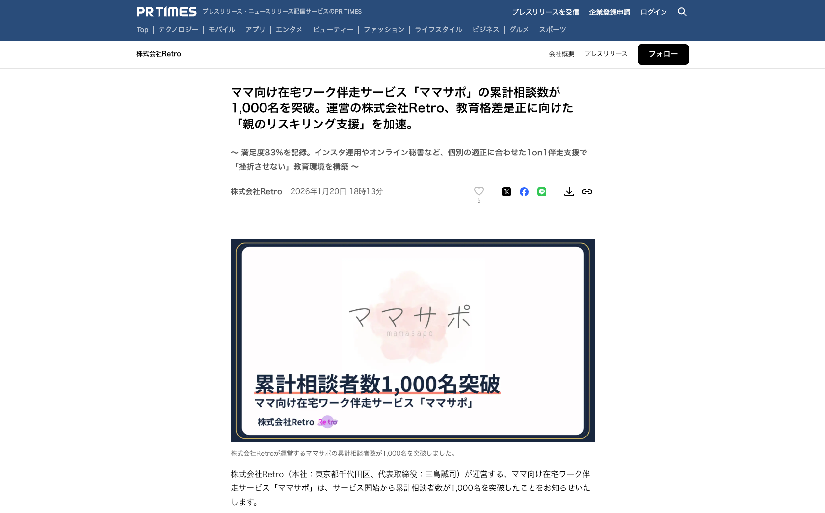 PR TIMES メディア掲載記事